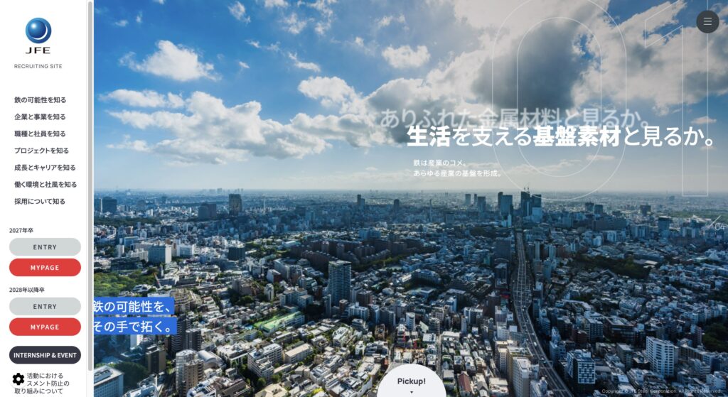 JFEスチール 採用ページ