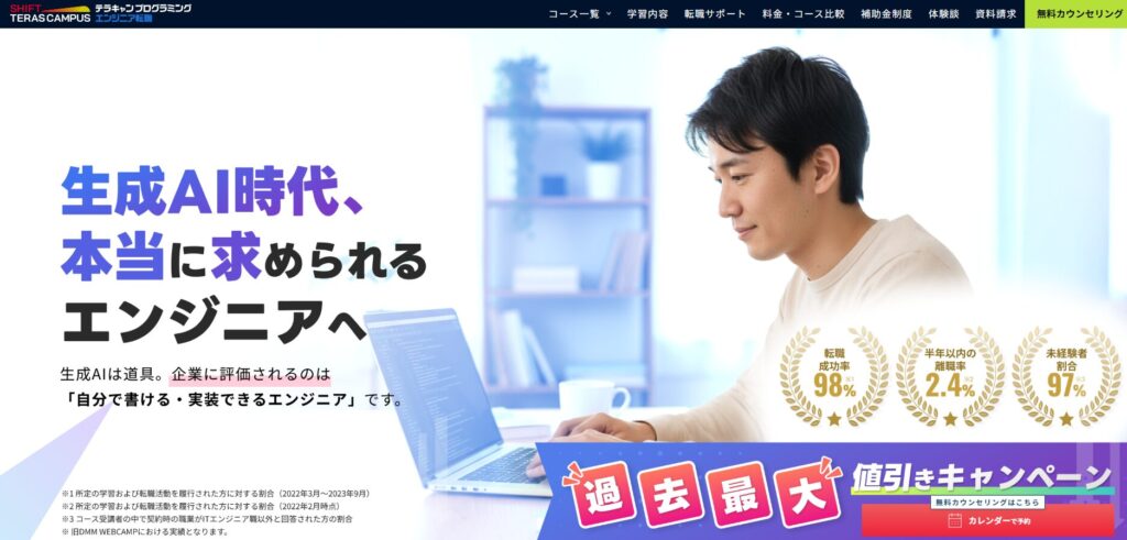SHIFT TERAS CAMPUS(テラキャン)旧DMM