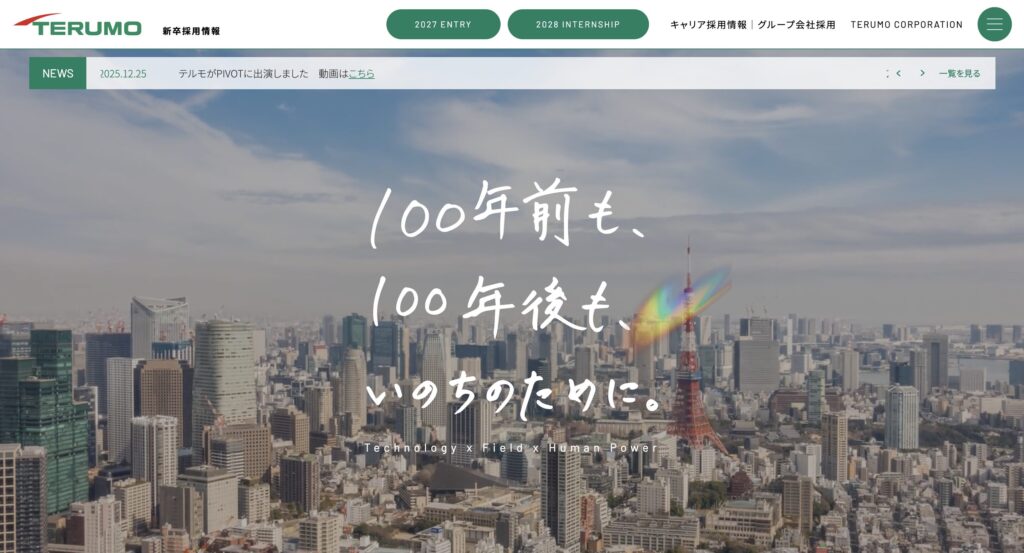 テルモ　採用ページ