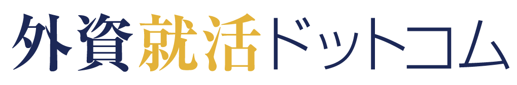 外資就活ドットコム