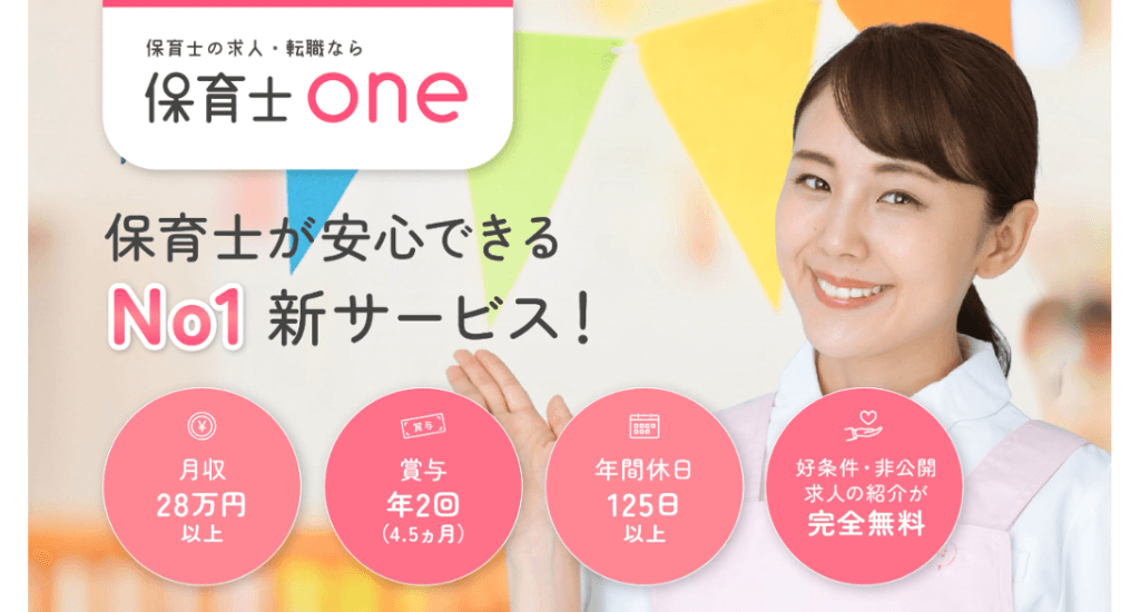 保育士ONE