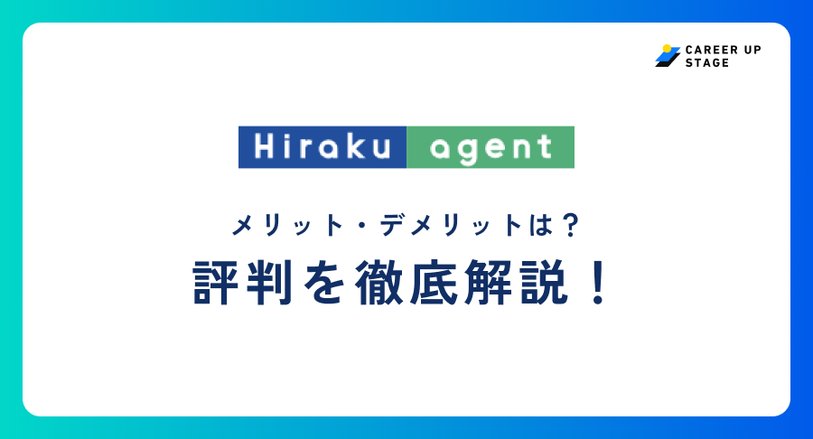 Hirakuagent評判