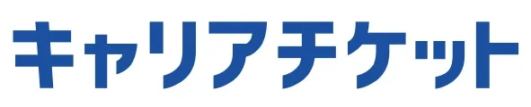 キャリアチケット就職エージェント