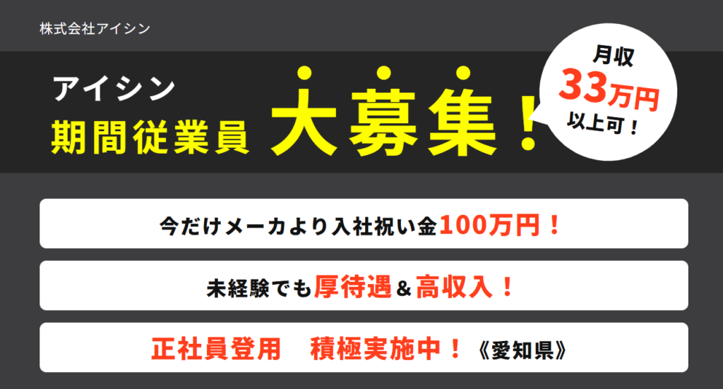 アイシン
