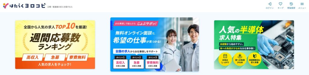 はたらくヨロコビ
