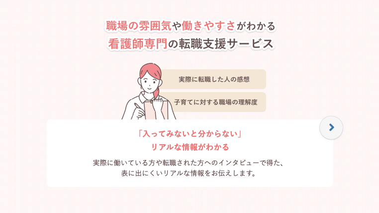 レバウェル看護の職場訪問サービス紹介