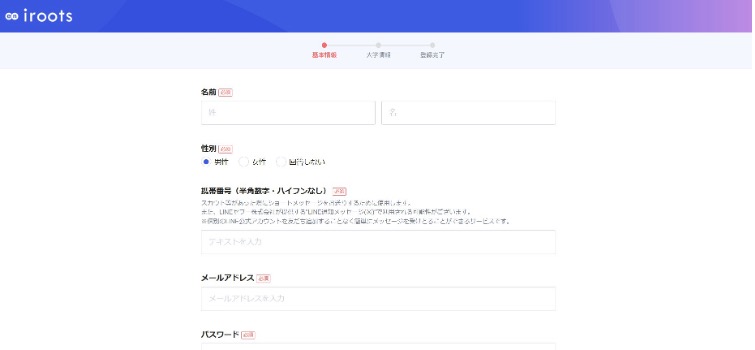irootsの登録画面