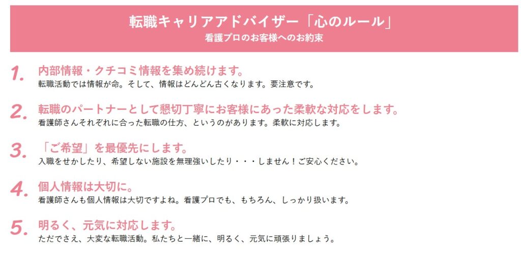 転職キャリアアドバイザー「心のルール」
