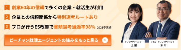 p-chan就活エージェント 書類選考通過率98％