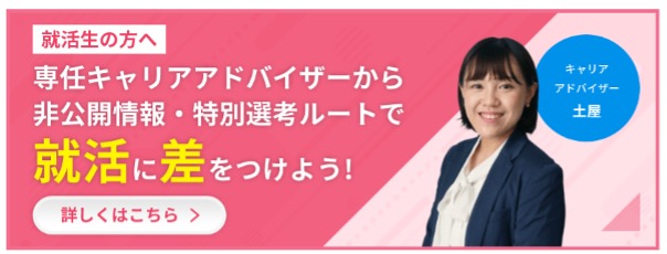 p-chan就活エージェント 特別選考ルート