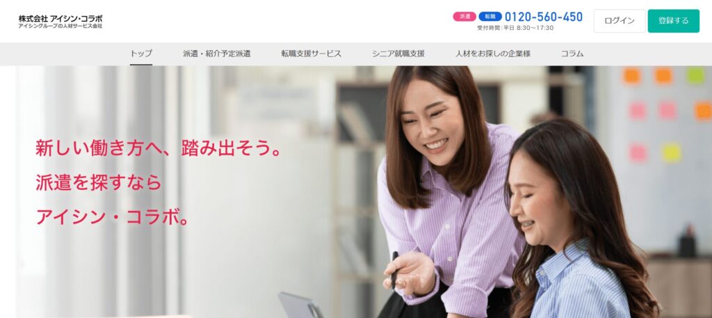 アイシン・コラボ