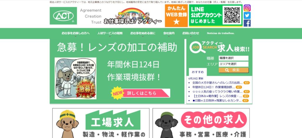 アクティー