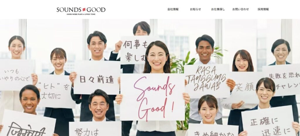サウンズグッド