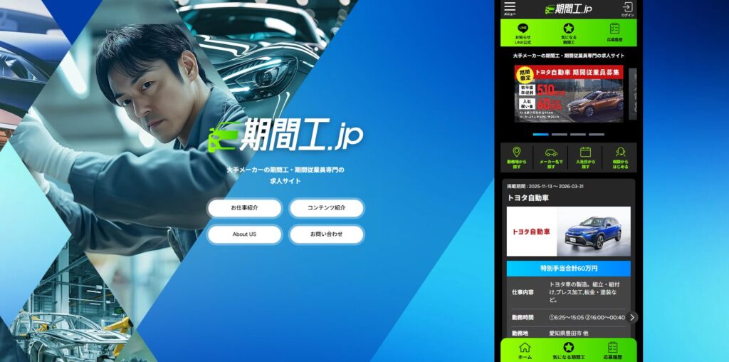 期間工.jp