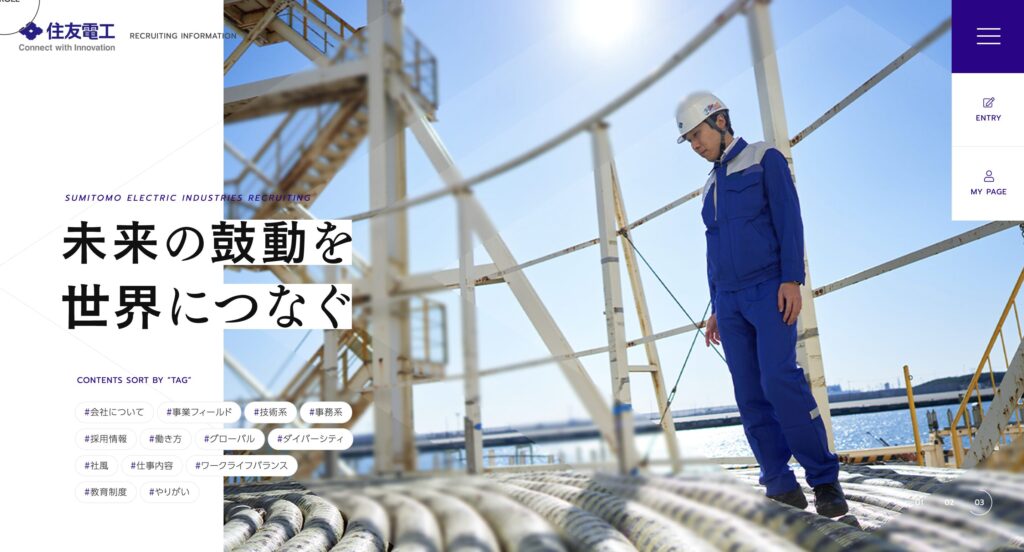住友電気工業　採用ページ