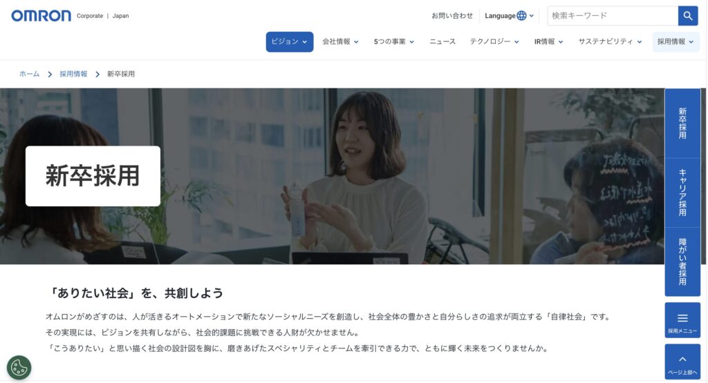 オムロン 採用ページ