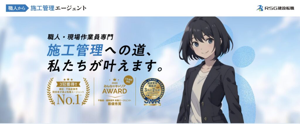 職人から施工管理エージェント
