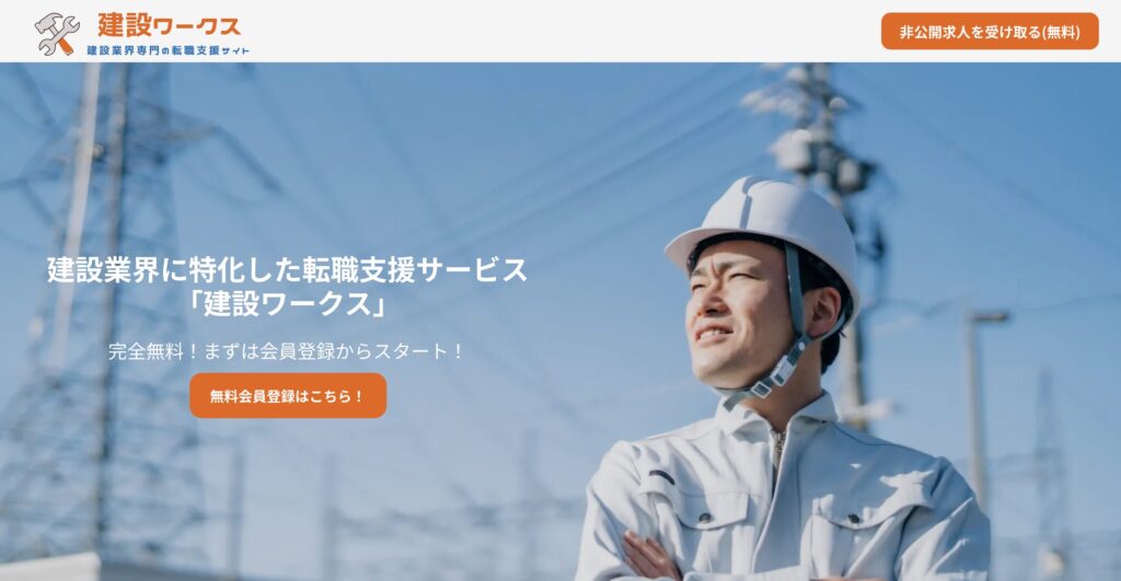 建設ワークス