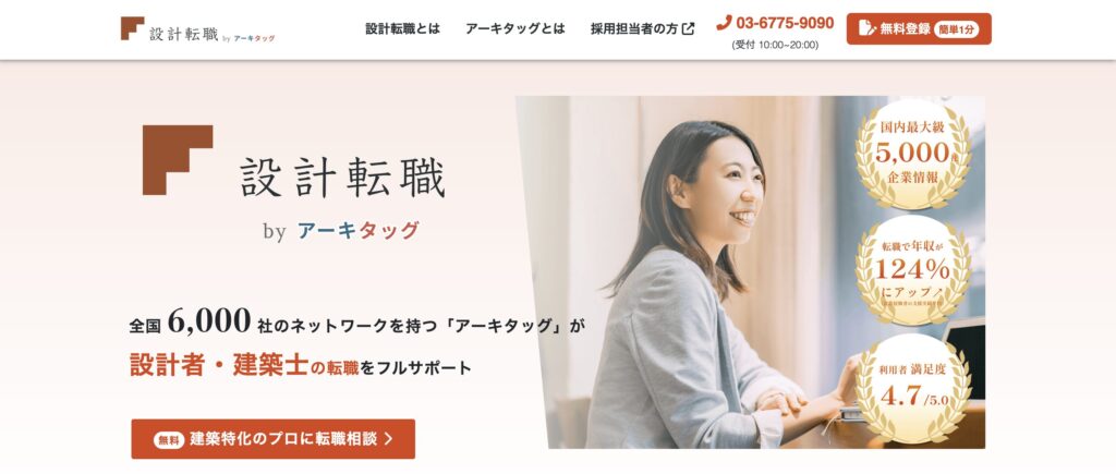 設計転職