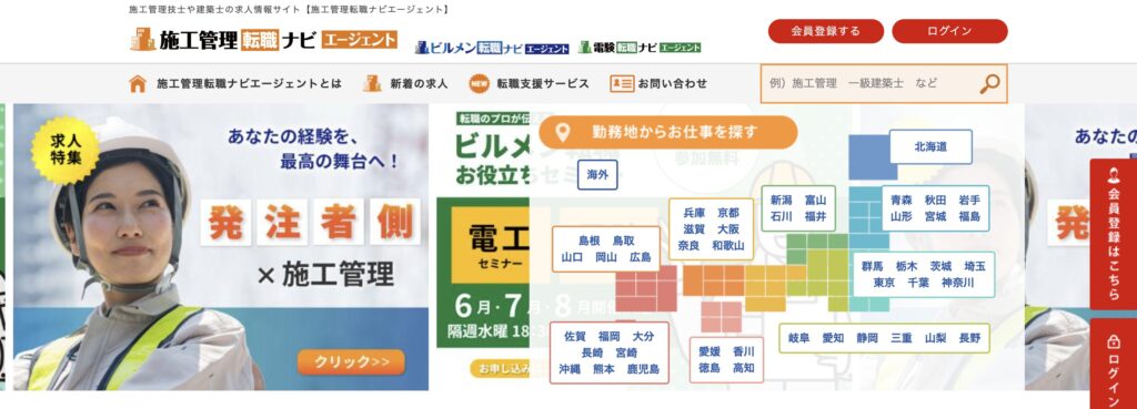 施工管理転職ナビエージェント