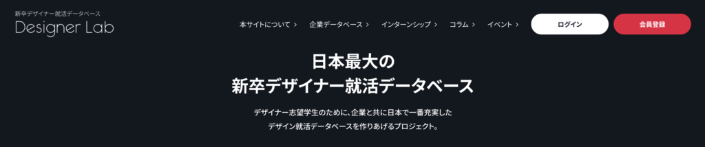 Designer Lab（デザイナーラボ）