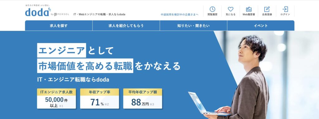 dodaエンジニアIT