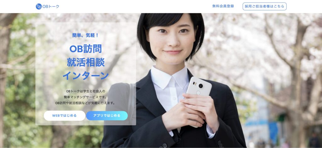 OBトーク