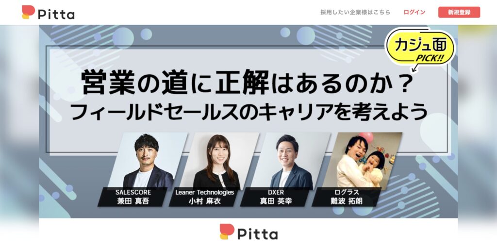 Pitta(旧Meety)