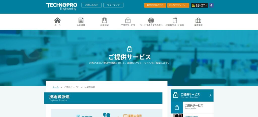 テクノプロ
