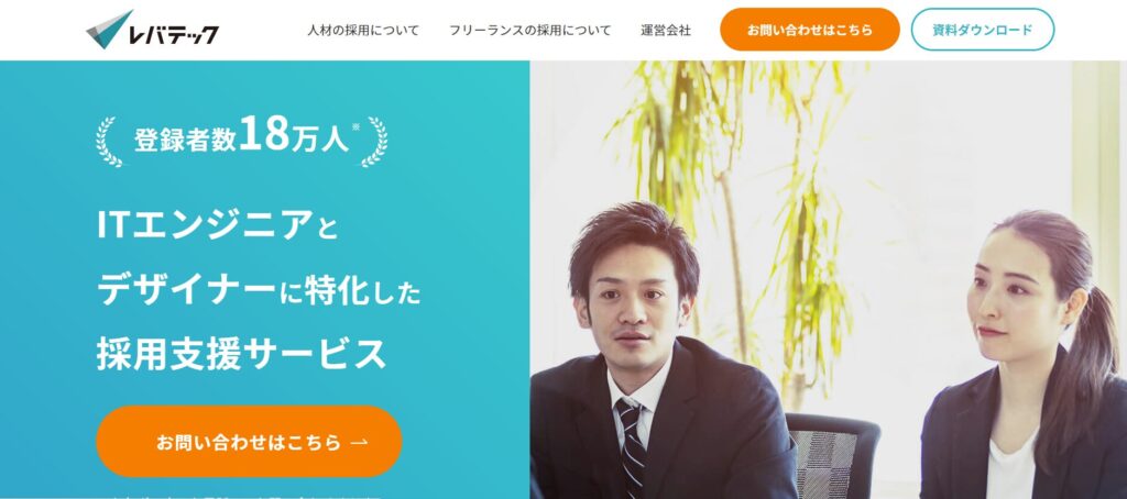 レバテック