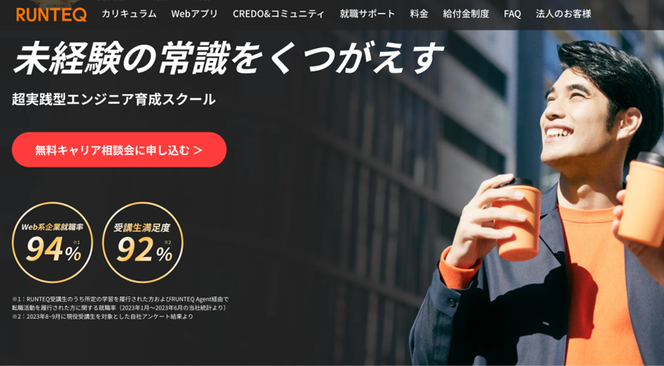 ランテック