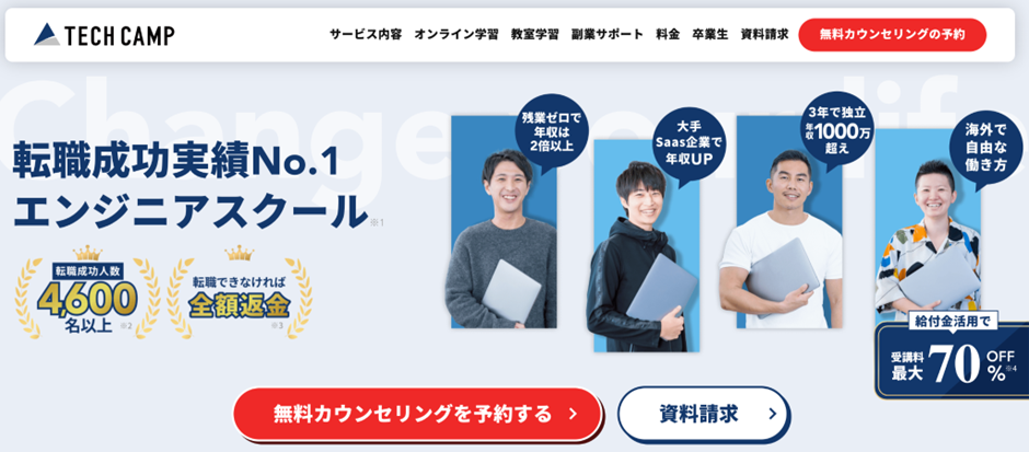 テックキャンプ
