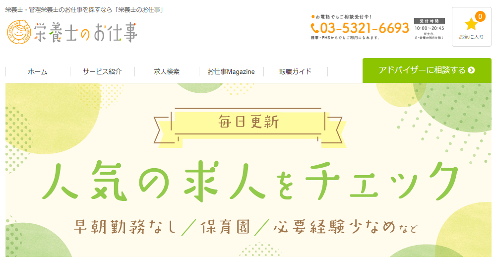 栄養士のお仕事
