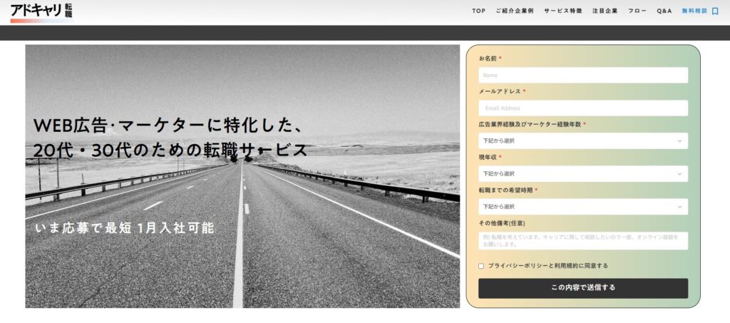 アドキャリ転職