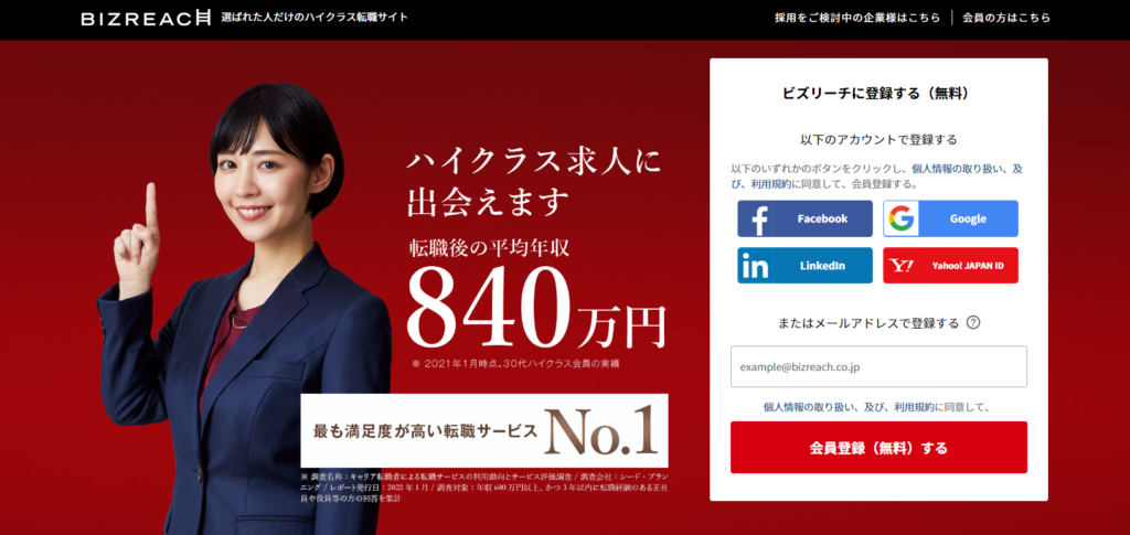 ビズリーチ