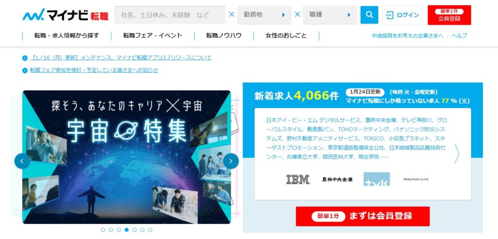 マイナビ転職