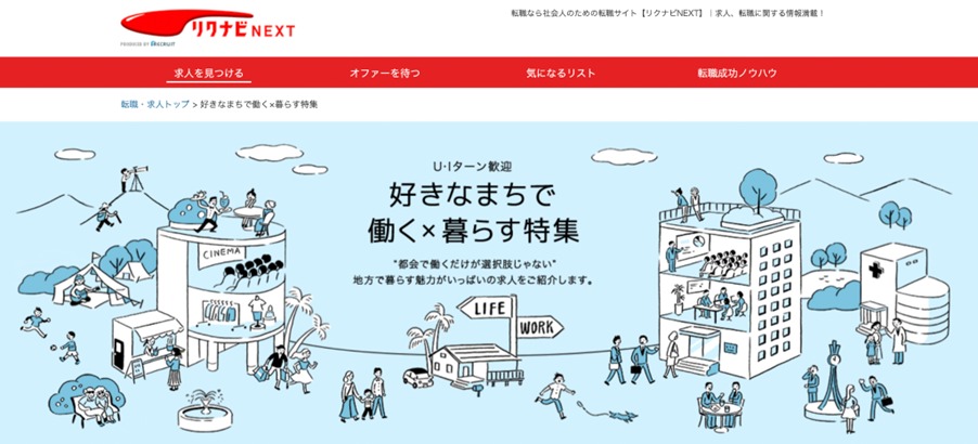 リクナビNEXT