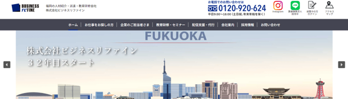 ビジネスリファイン
