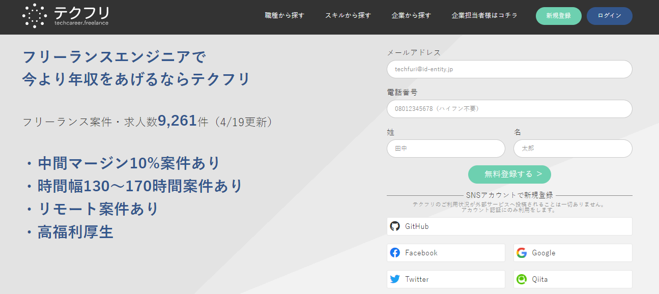 テクフリ
