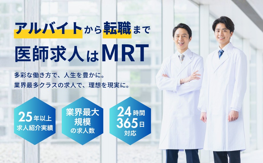 MRT