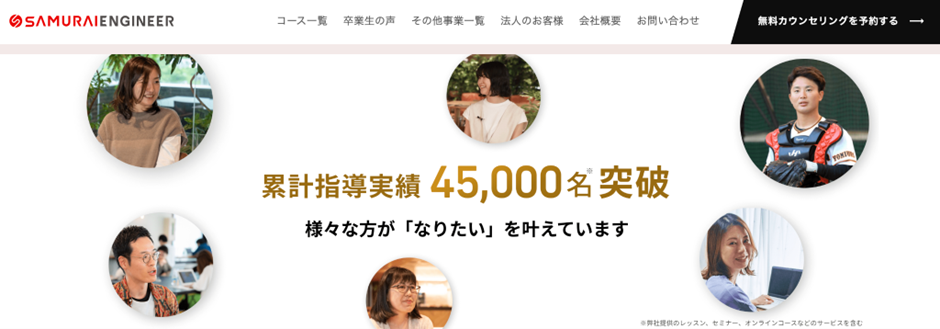 侍エンジニア