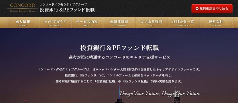コンコードエグゼクティブ