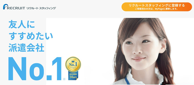 リクルートスタッフィング