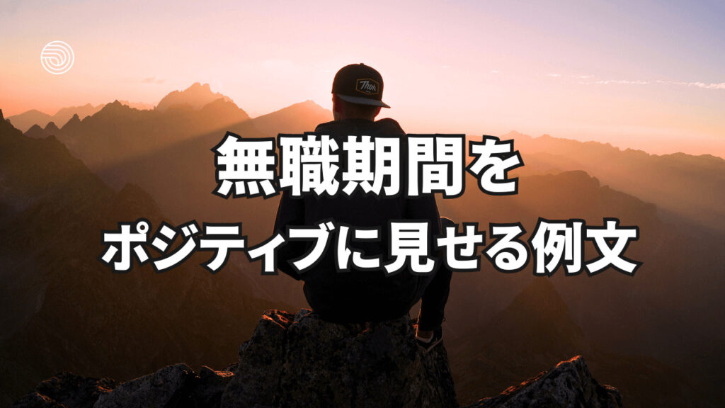 ニートの履歴書の例文