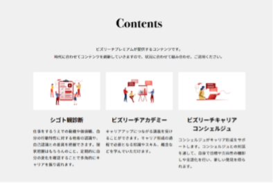 ビズリーチプレミアム