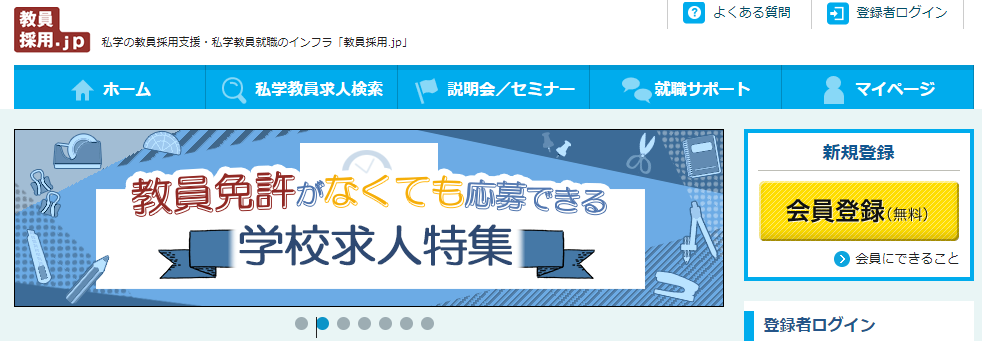 教員採用.jp