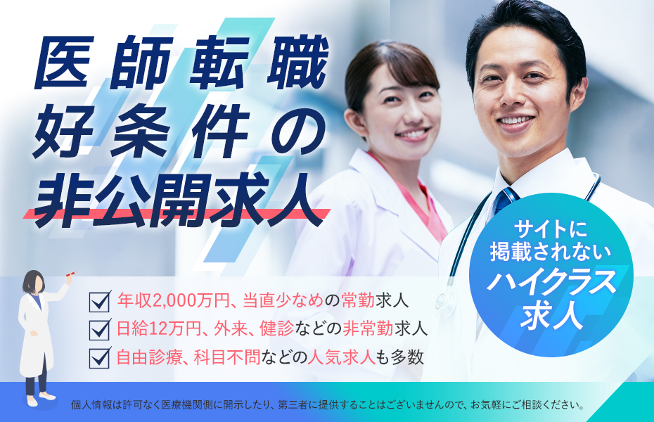 マイナビドクター