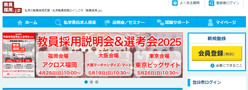 教員採用.jp