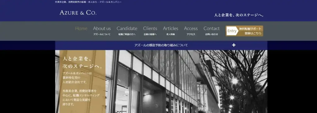 アズール&カンパニー