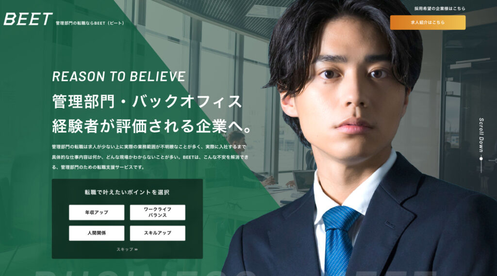 BEET（ビート）